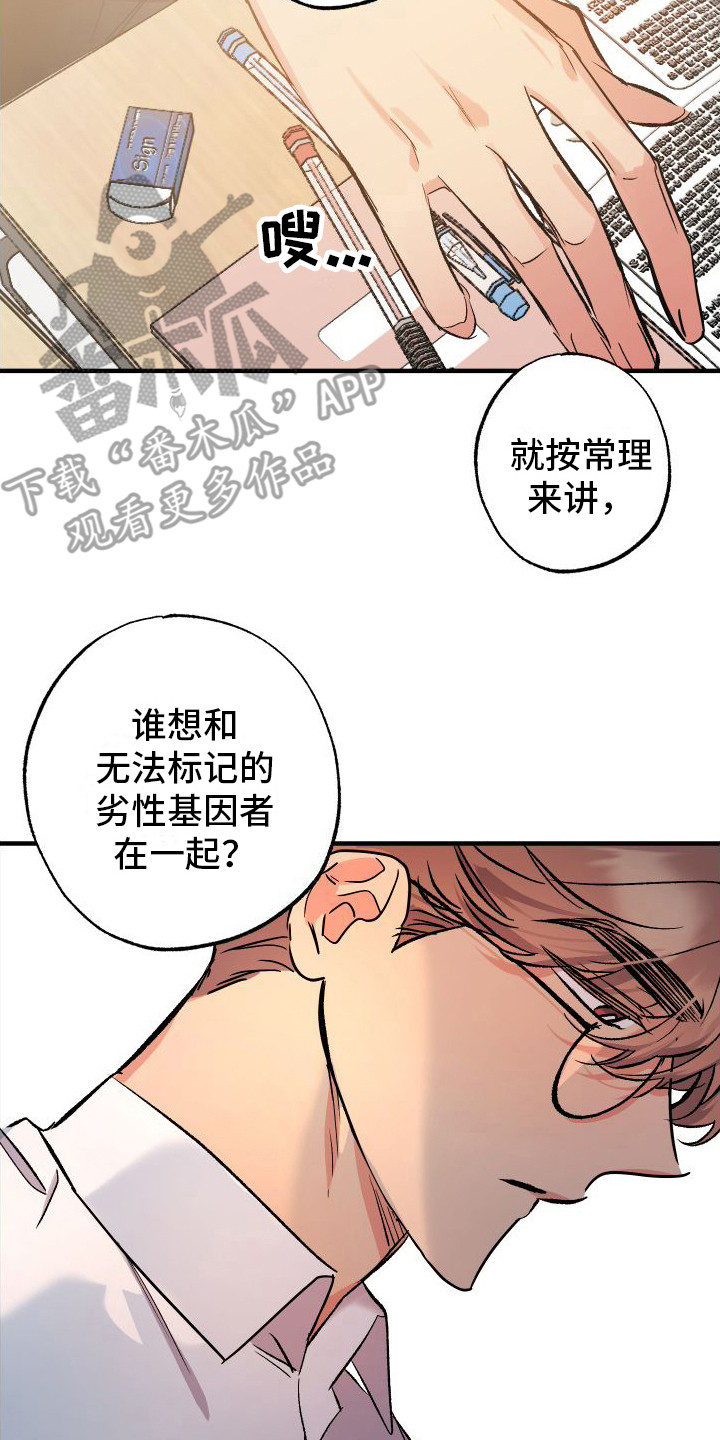 流星坠落漫画,第8章： 甜甜的2图