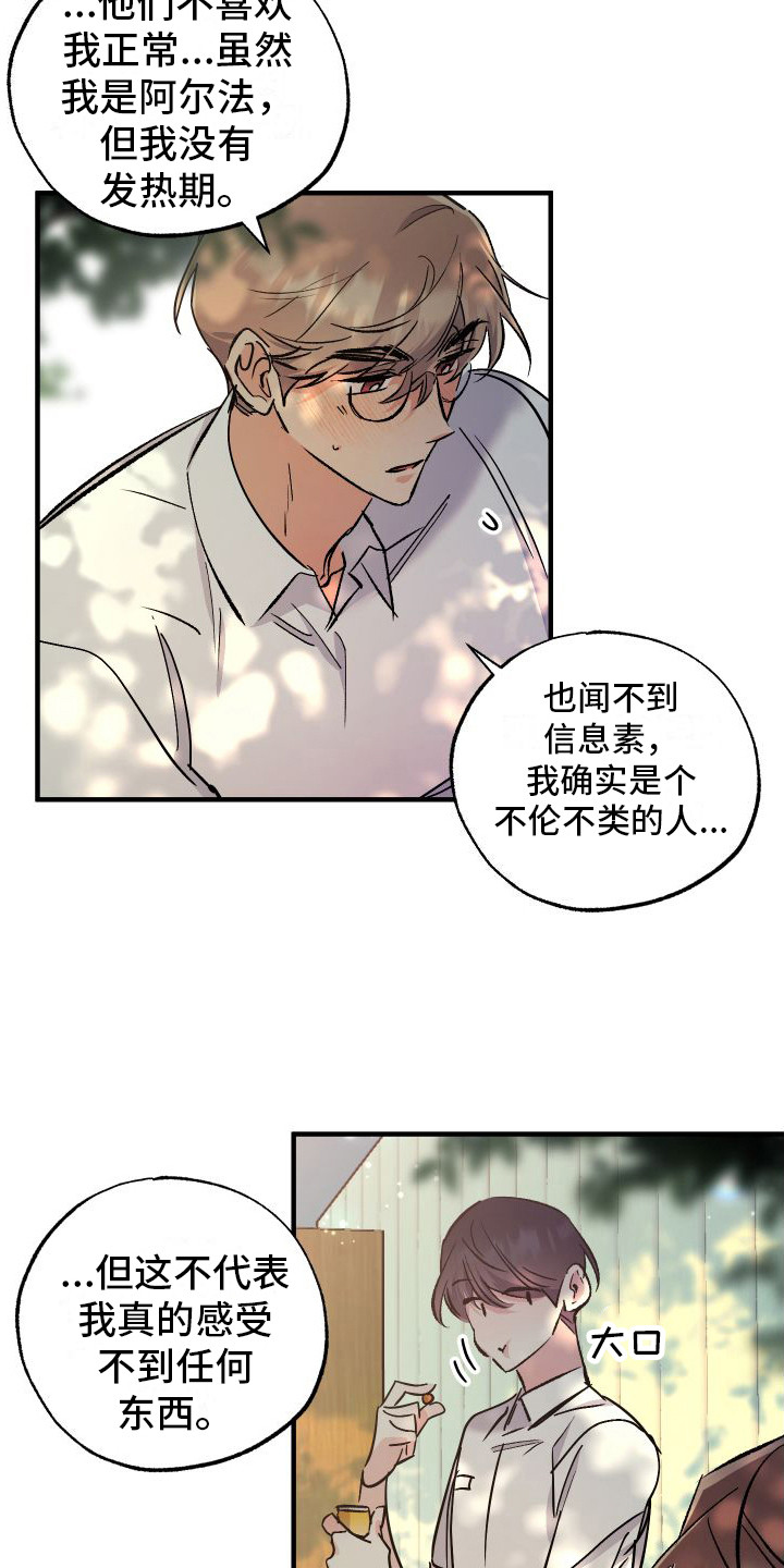 流星坠落漫画,第8章： 甜甜的9图