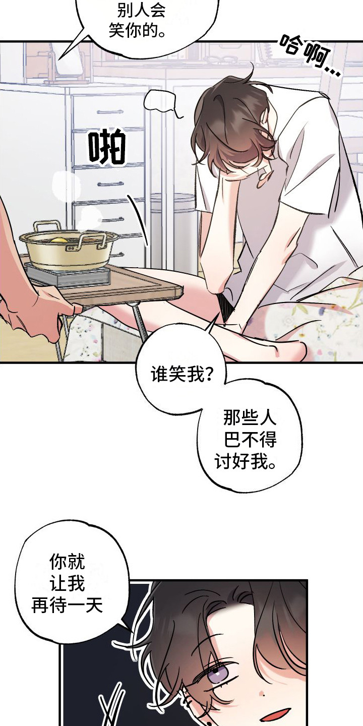 流星坠落漫画,第9章：变得贪心15图