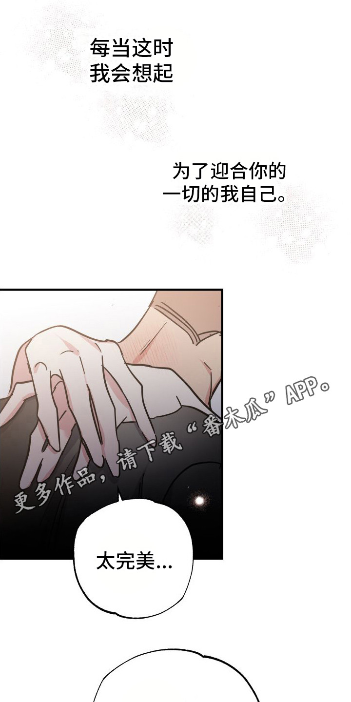 流星坠落漫画,第9章：变得贪心5图