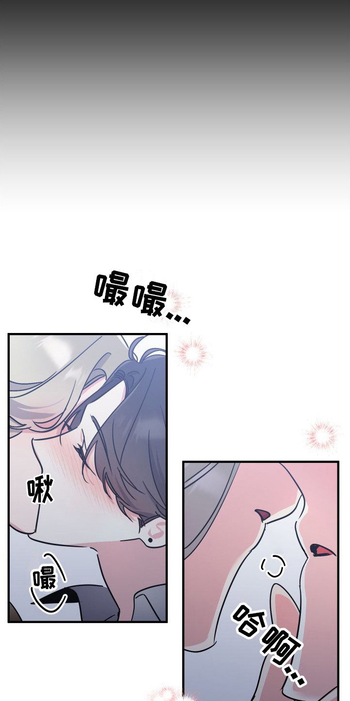 流星坠落漫画,第3章：忘不掉的初恋12图