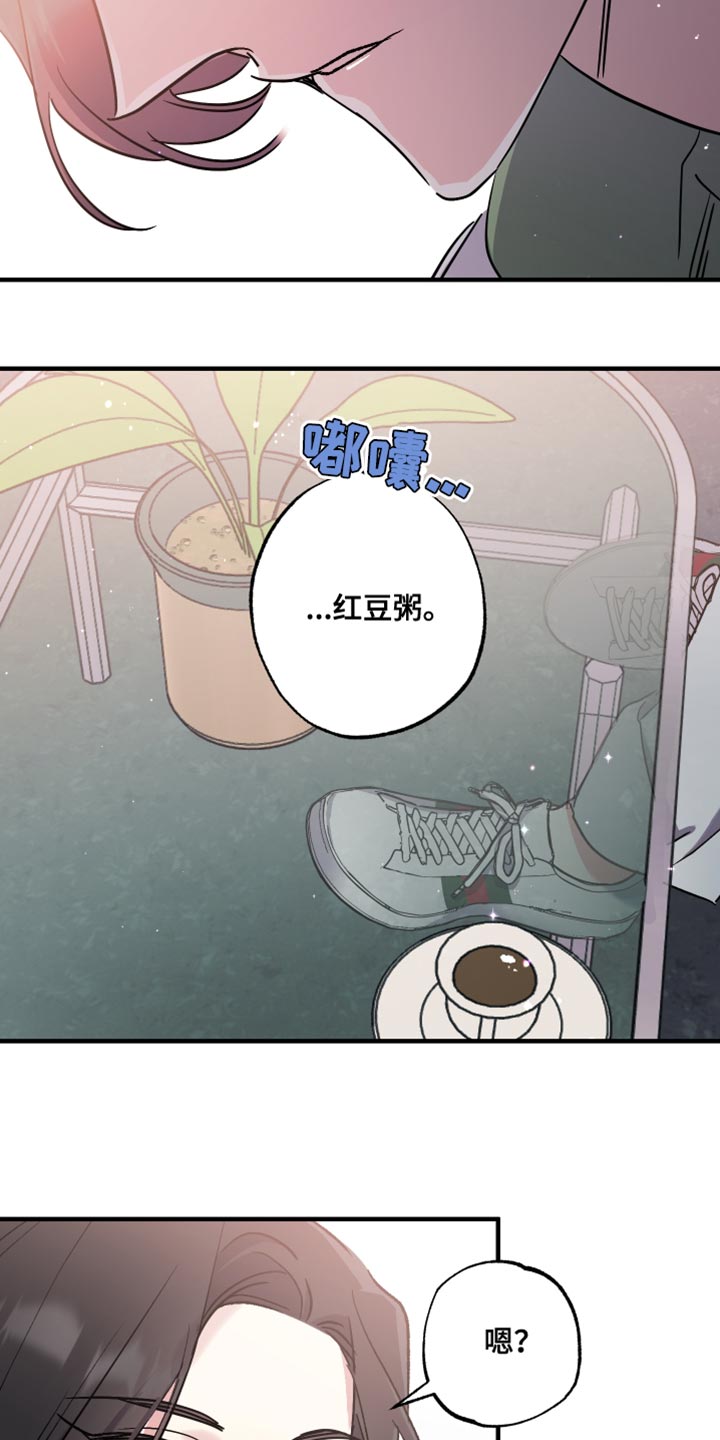 流星坠落漫画,第12章：红豆粥的味道19图