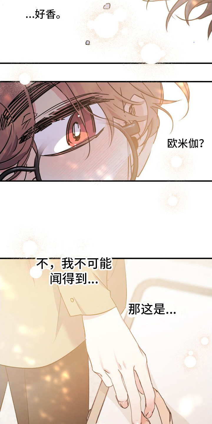 流星坠落漫画,第2章： 温和的微笑4图