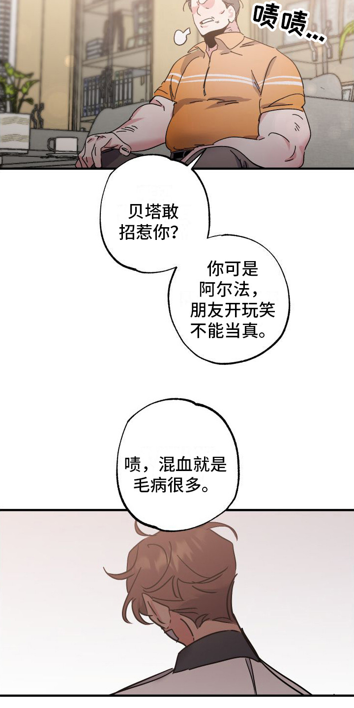 流星坠落漫画,第1章：劣质基因7图