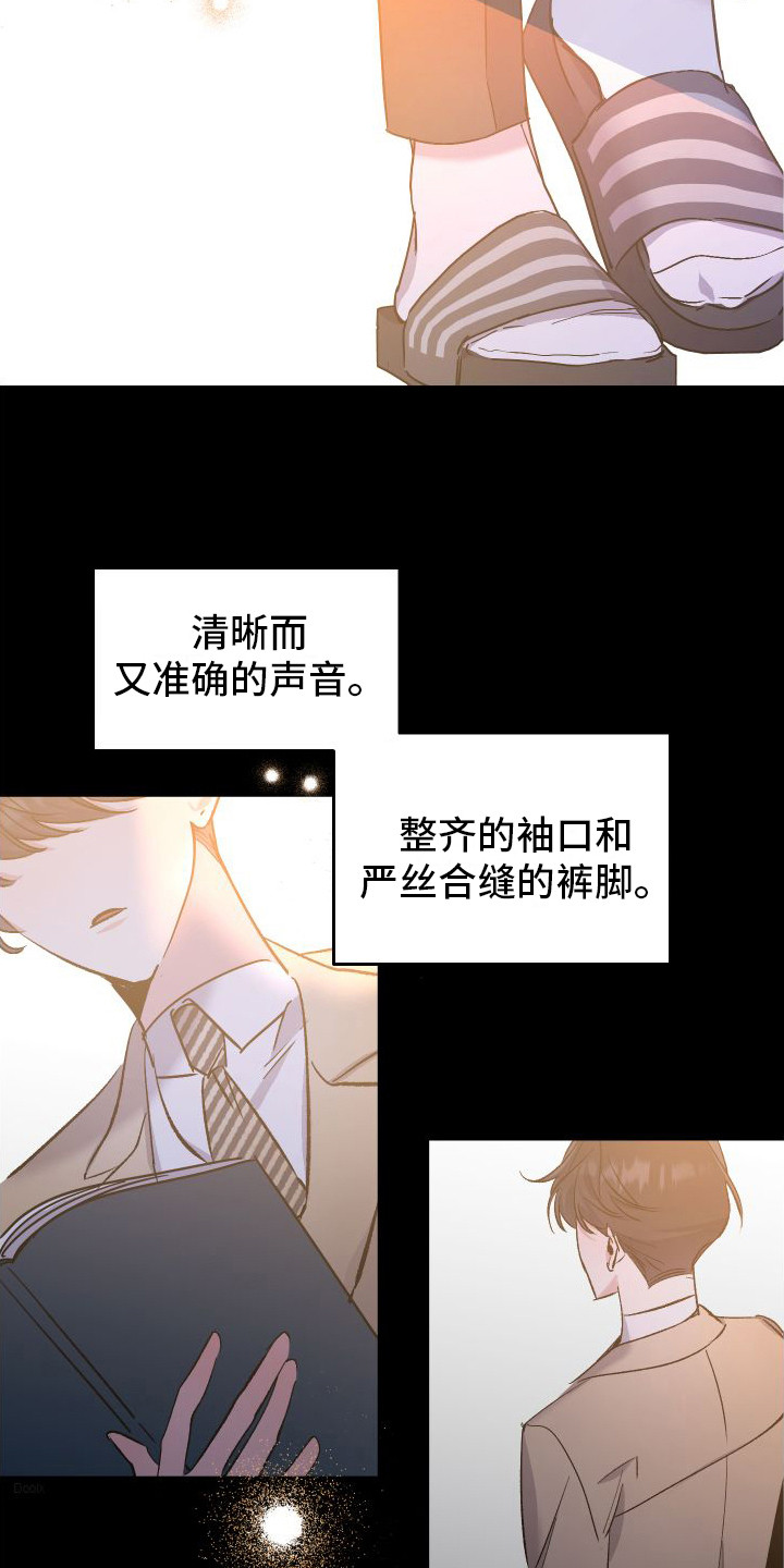 流星坠落漫画,第3章：忘不掉的初恋7图