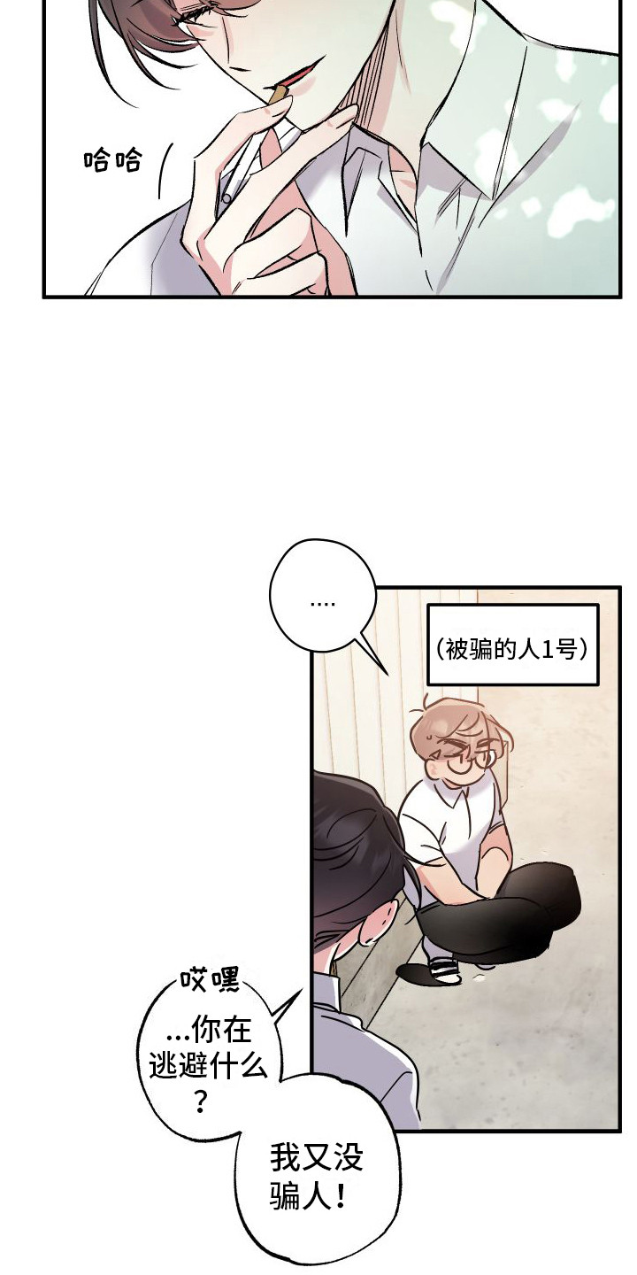 流星坠落漫画,第8章： 甜甜的6图