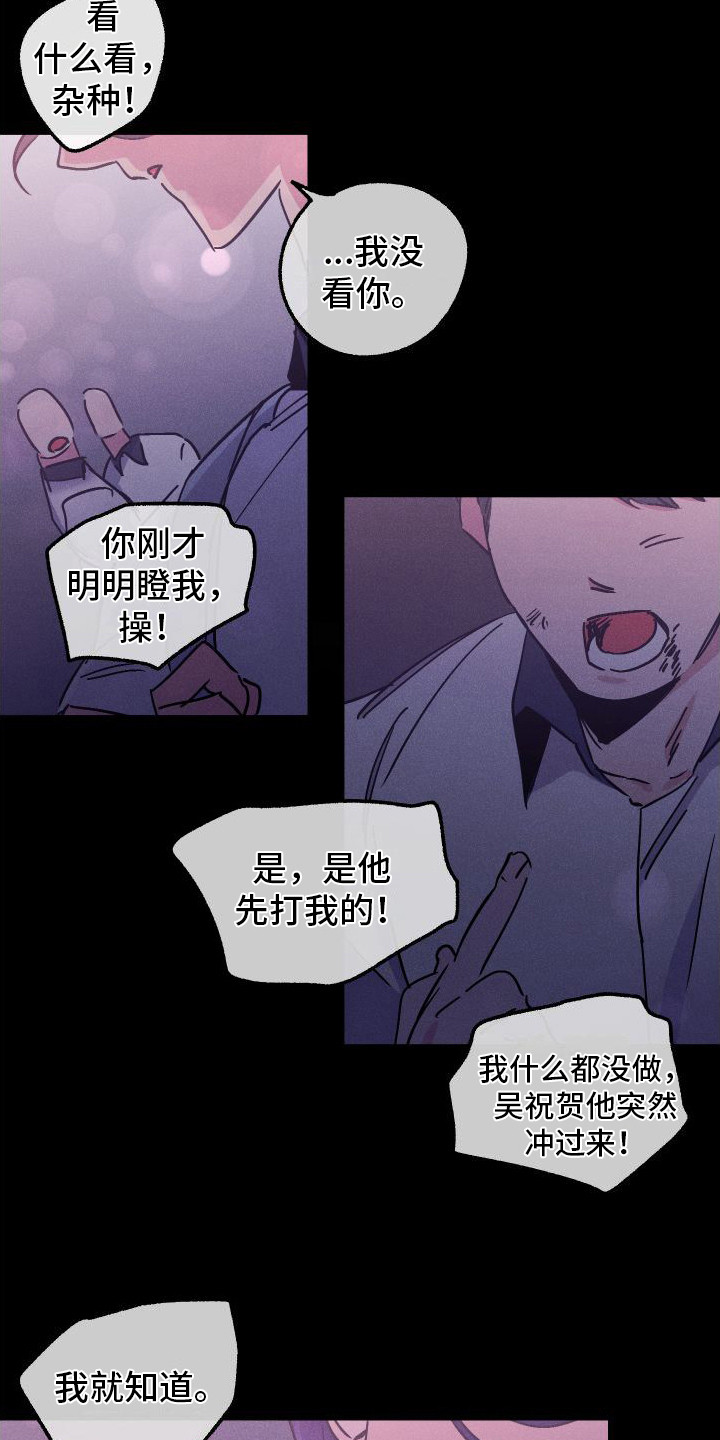 流星坠落漫画,第1章：劣质基因10图