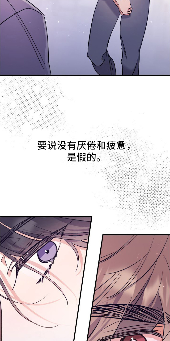 流星坠落漫画,第11章：结束关系6图