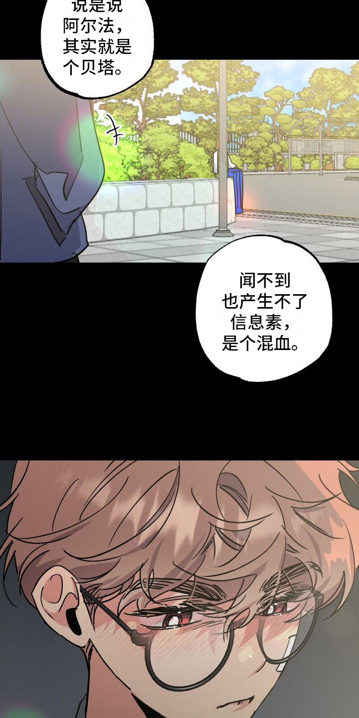 流星坠落漫画,第1章：劣质基因12图