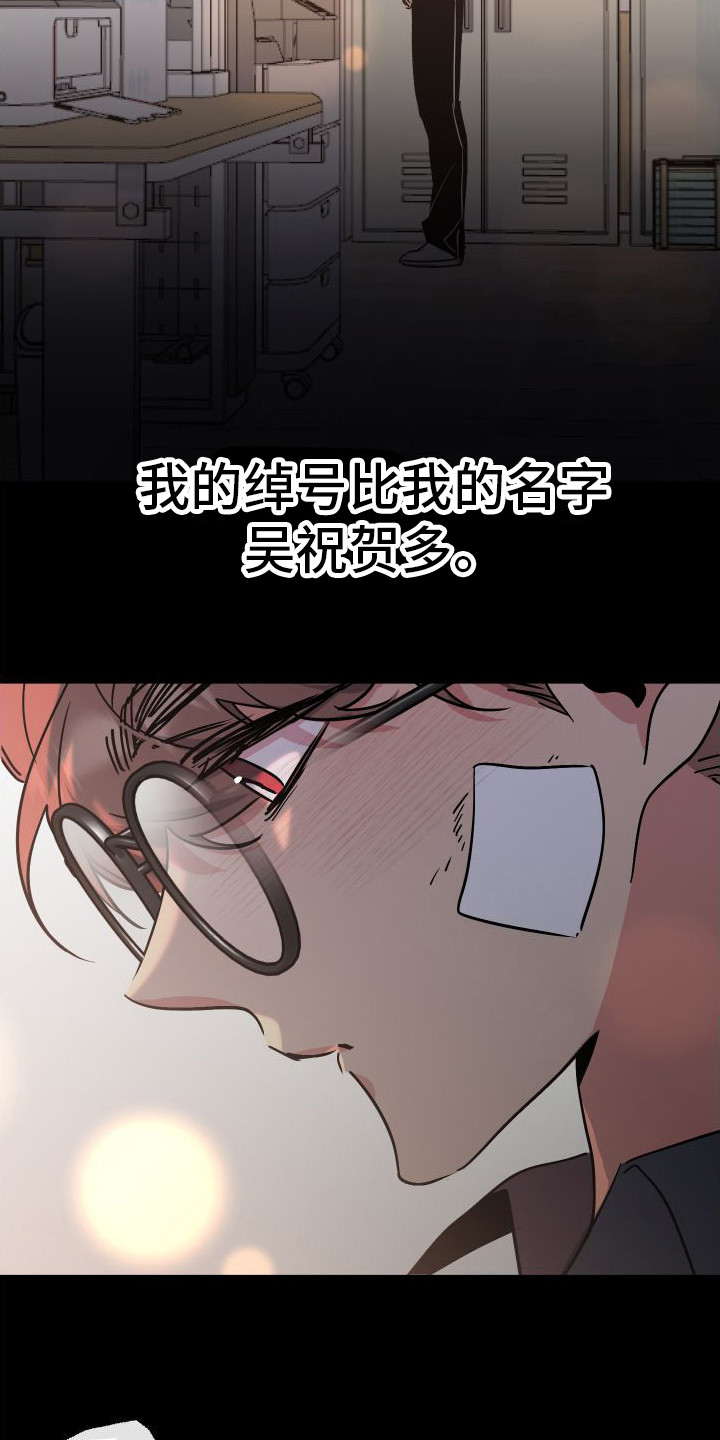 流星坠落漫画,第1章：劣质基因9图