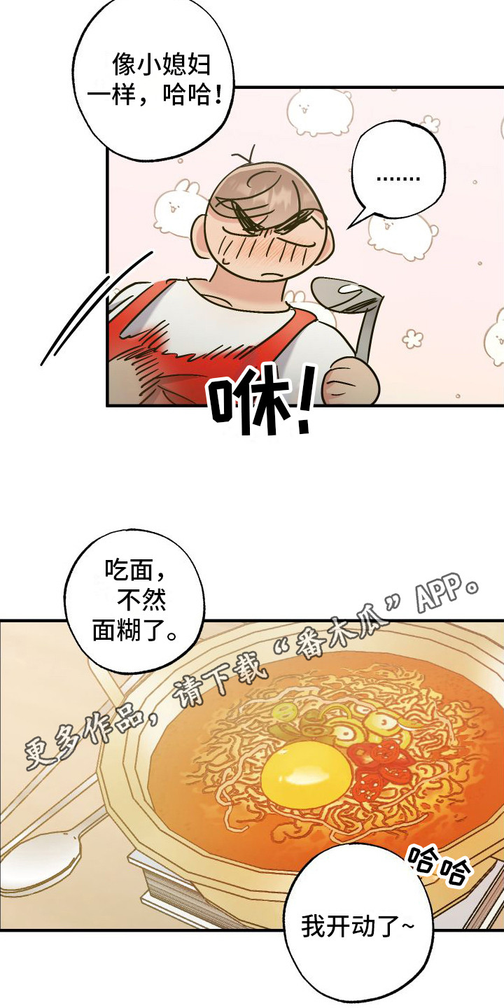 流星坠落漫画,第10章：依然开心4图