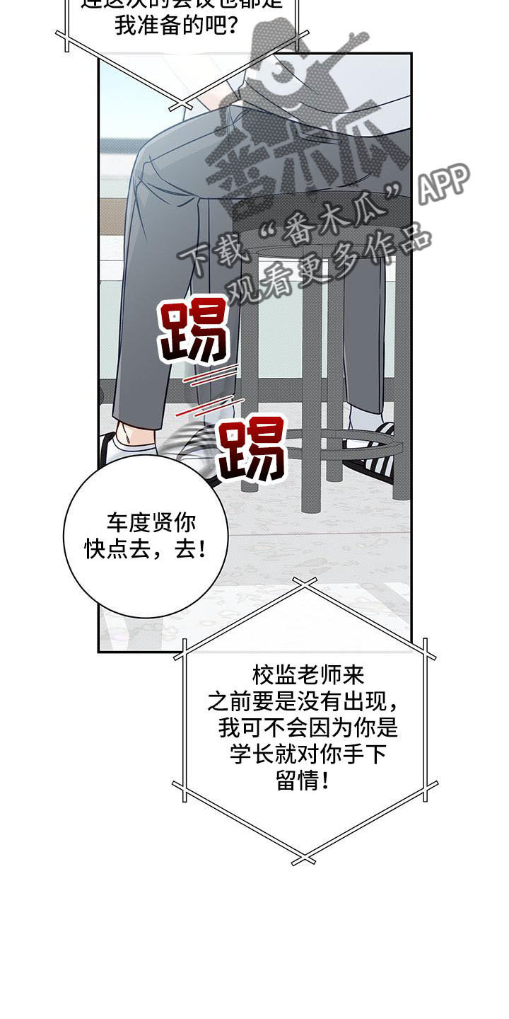 夏季恋人漫画,第37章：扰乱人心3图