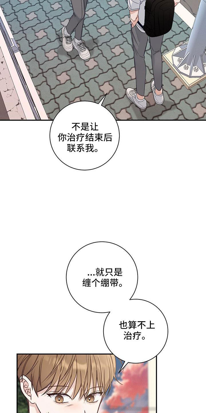 夏季恋人漫画,第37章：扰乱人心16图