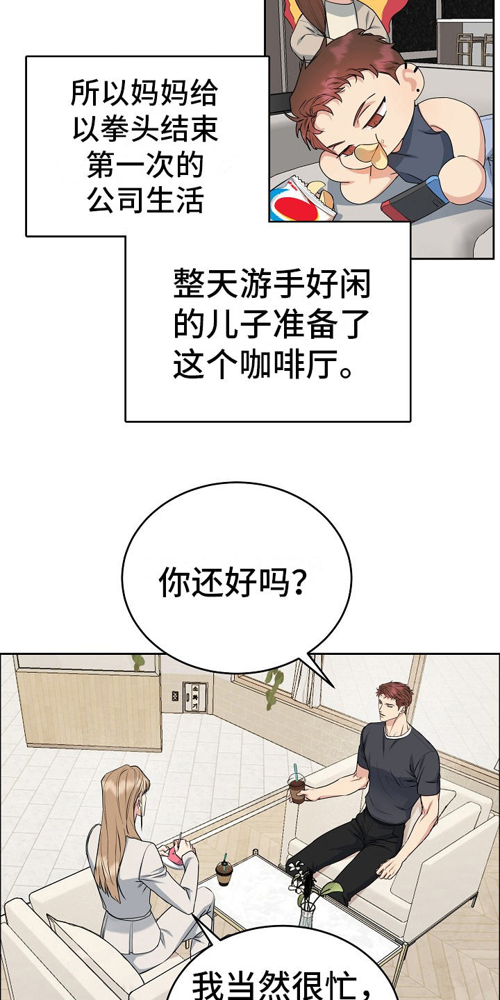 花花贵公子漫画,第9章：咖啡厅18图