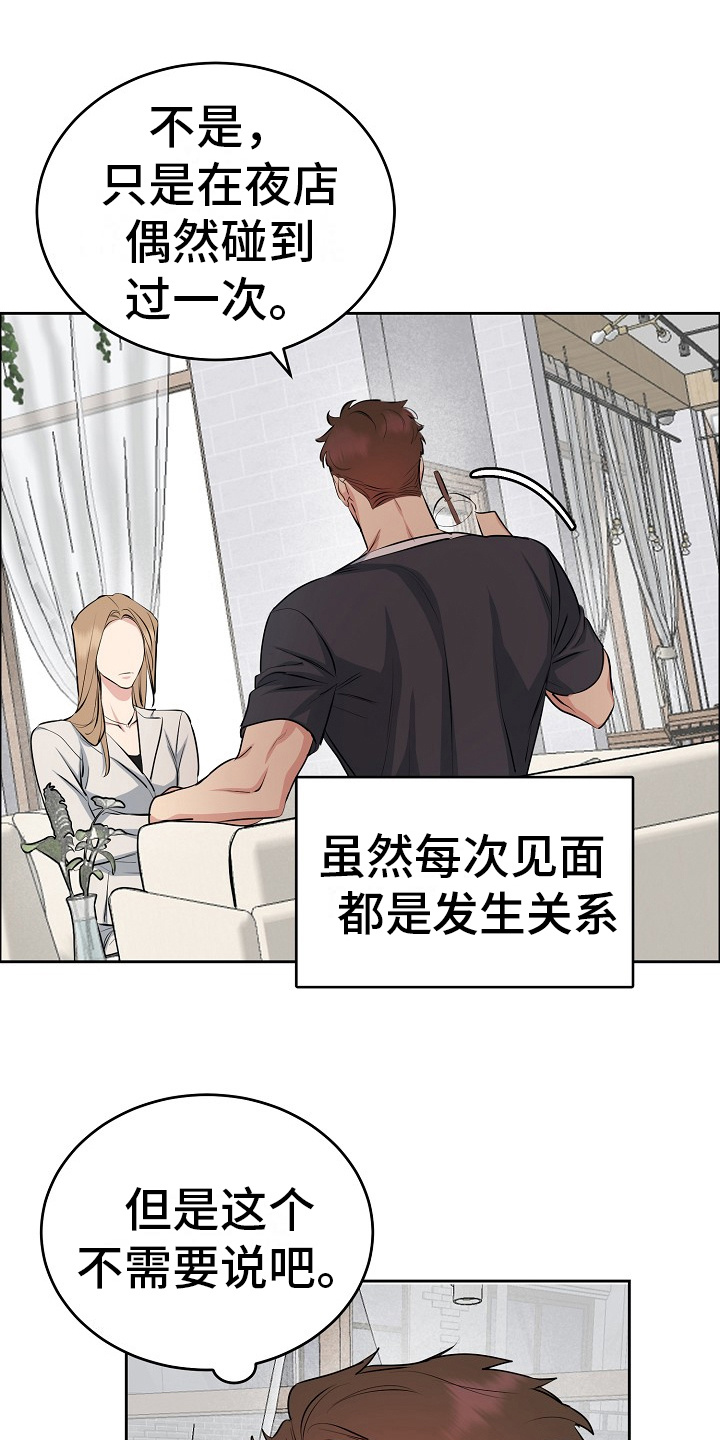 花花贵公子漫画,第9章：咖啡厅10图