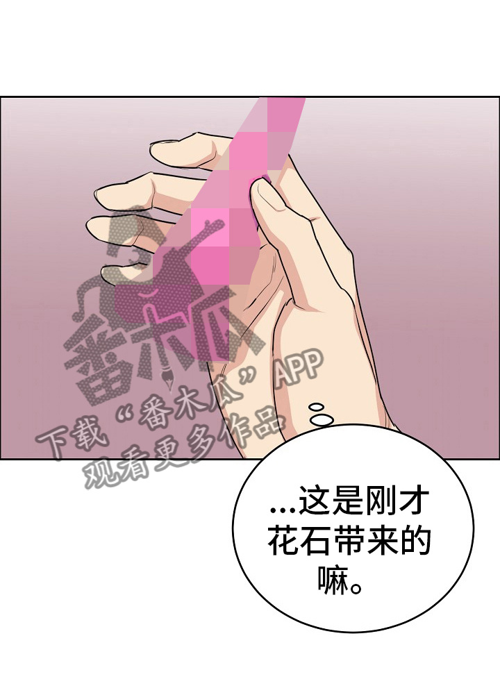 花花贵公子漫画,第11章：要疯了8图