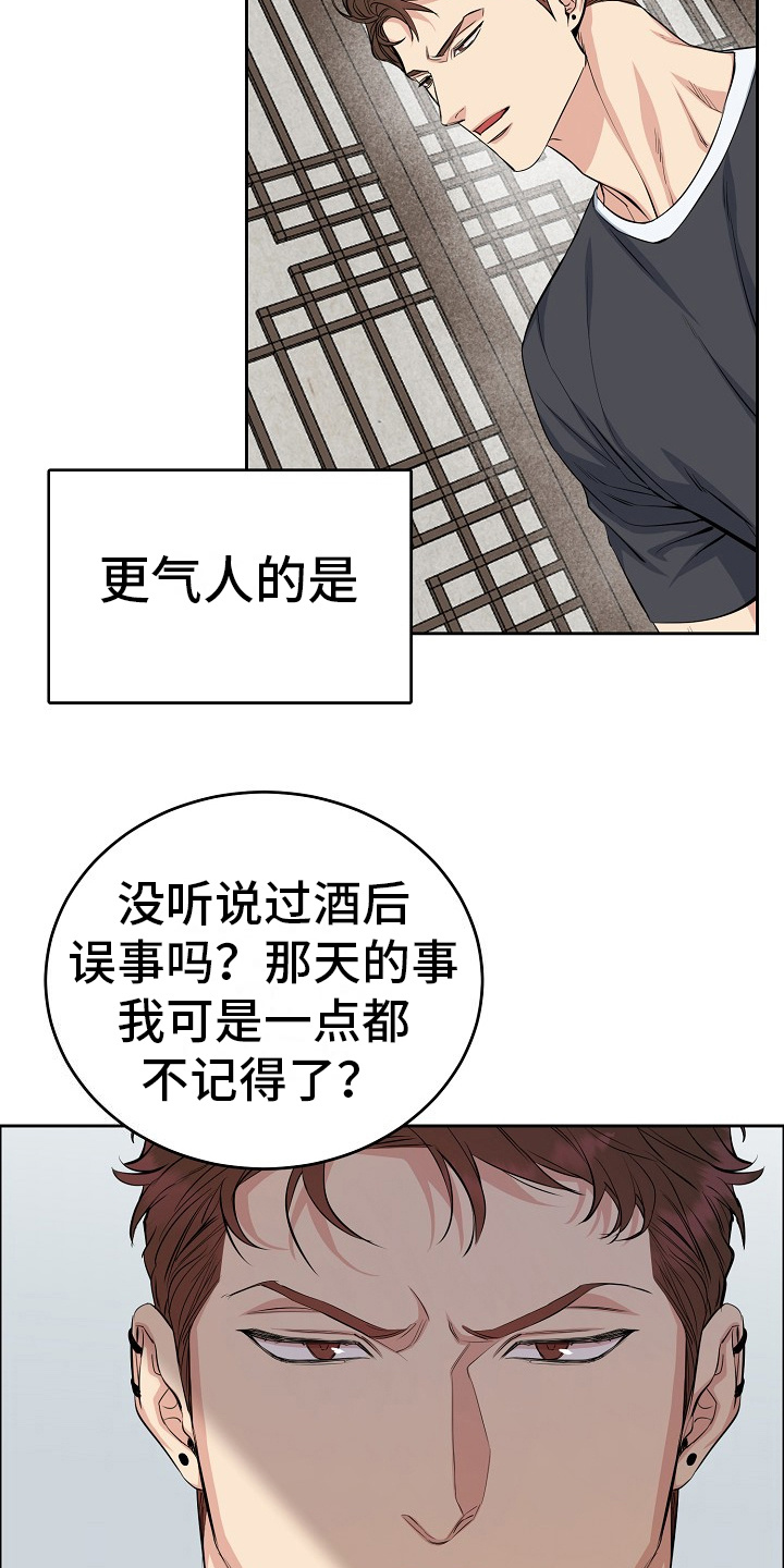 花花贵公子漫画,第8章：很气人7图