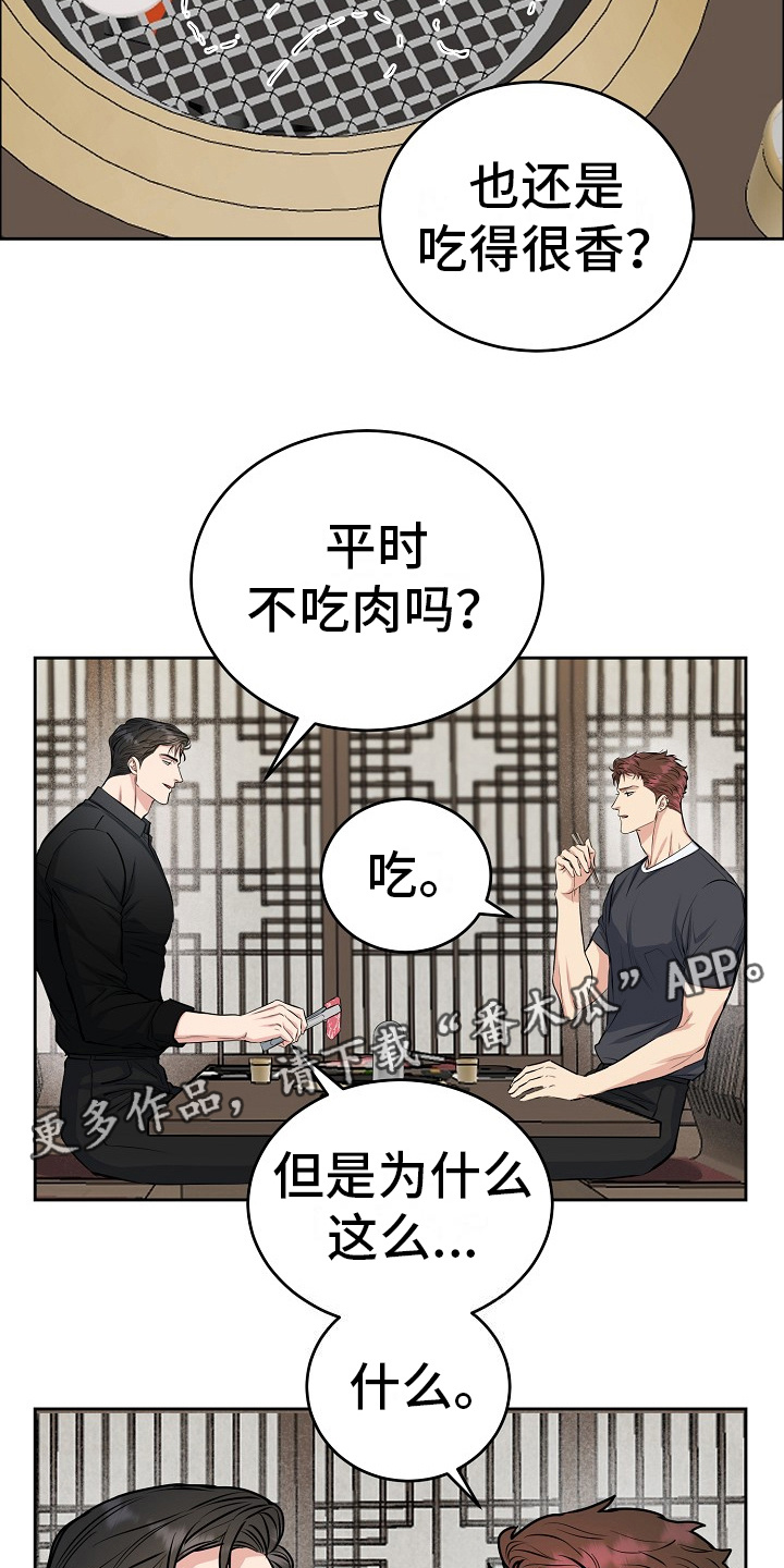 花花贵公子漫画,第7章：请吃饭11图