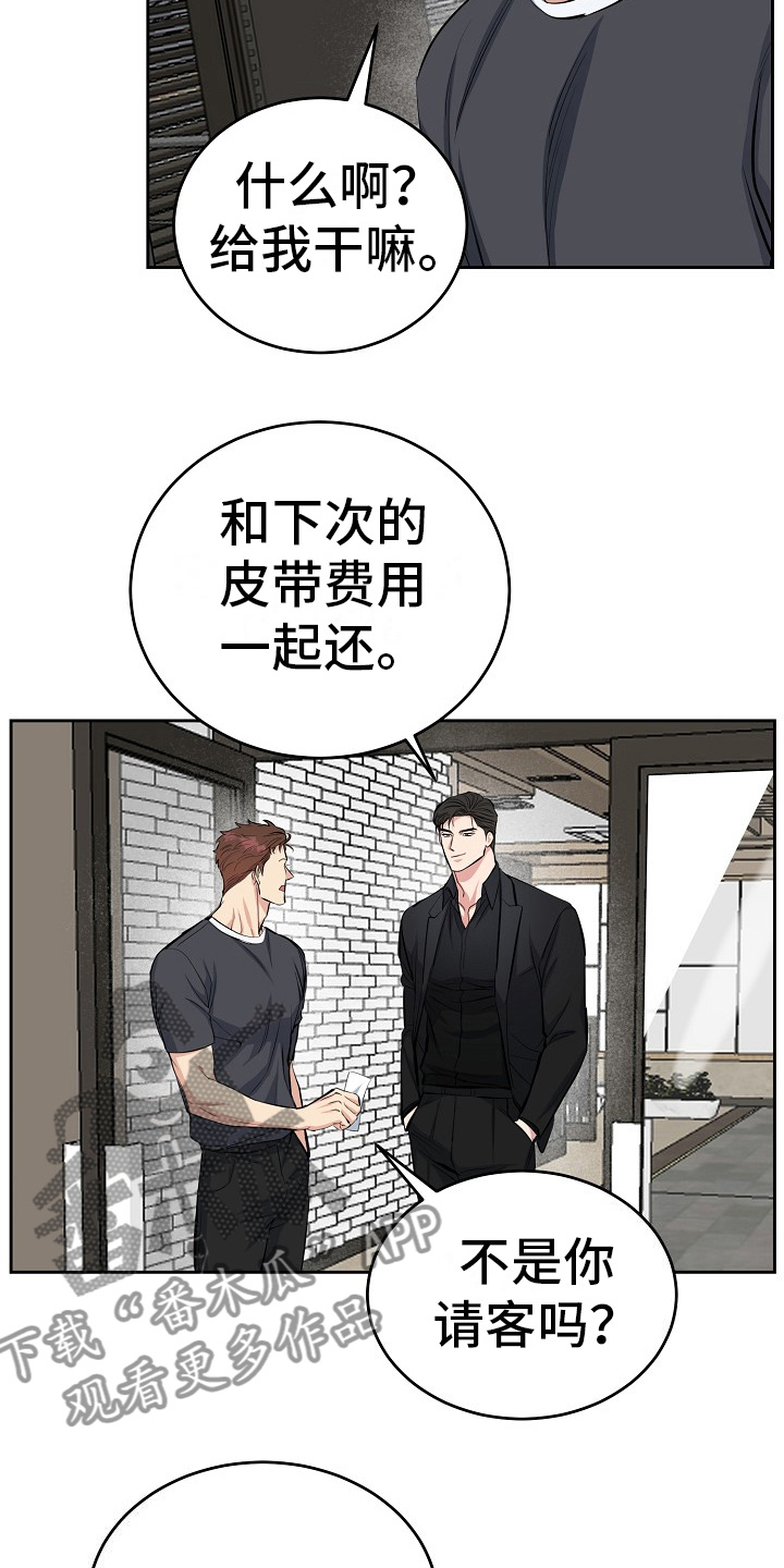 花花贵公子漫画,第8章：很气人14图