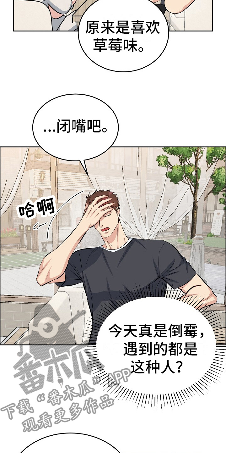 花花贵公子漫画,第9章：咖啡厅8图