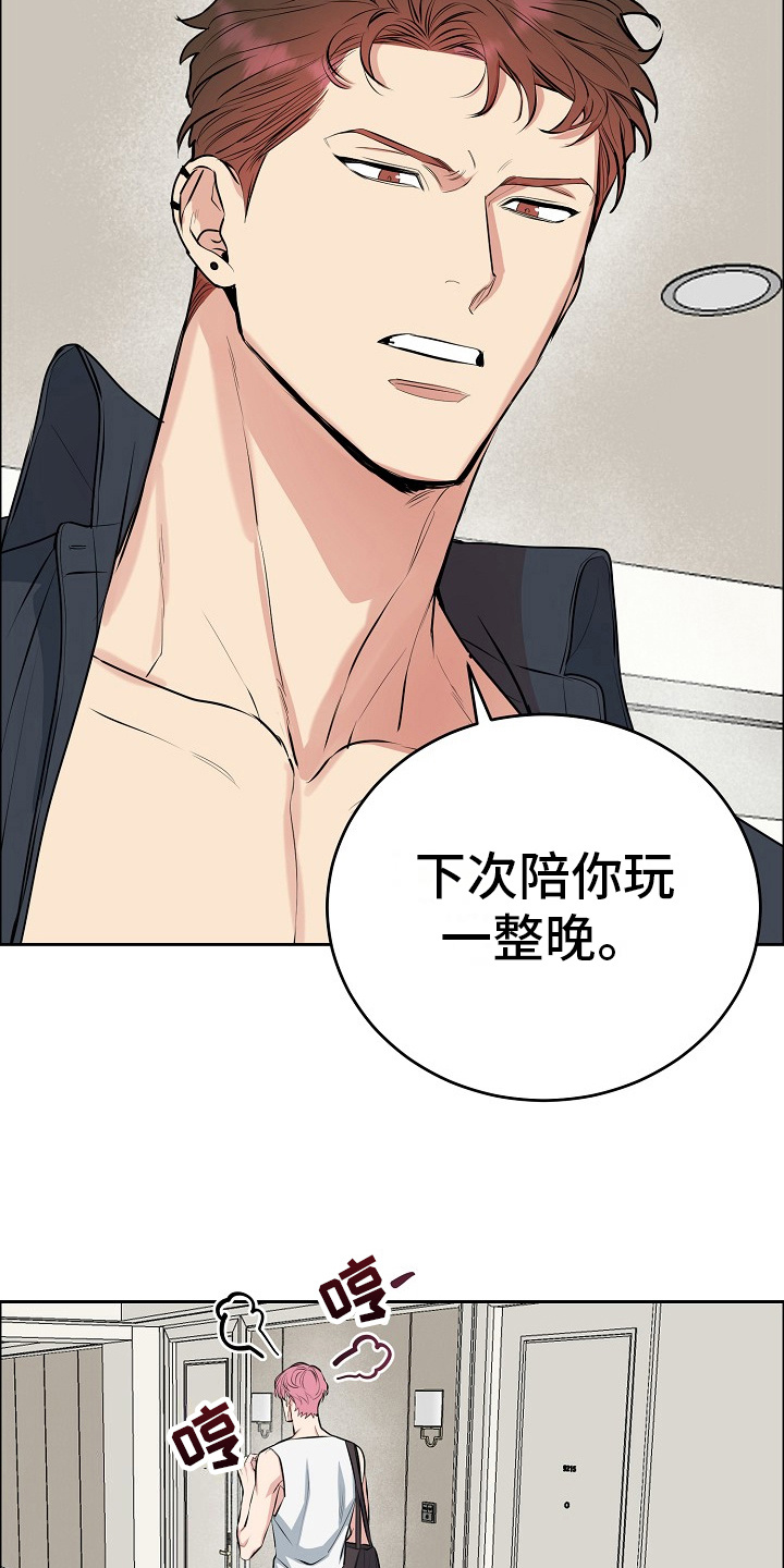 花花贵公子漫画,第11章：要疯了6图