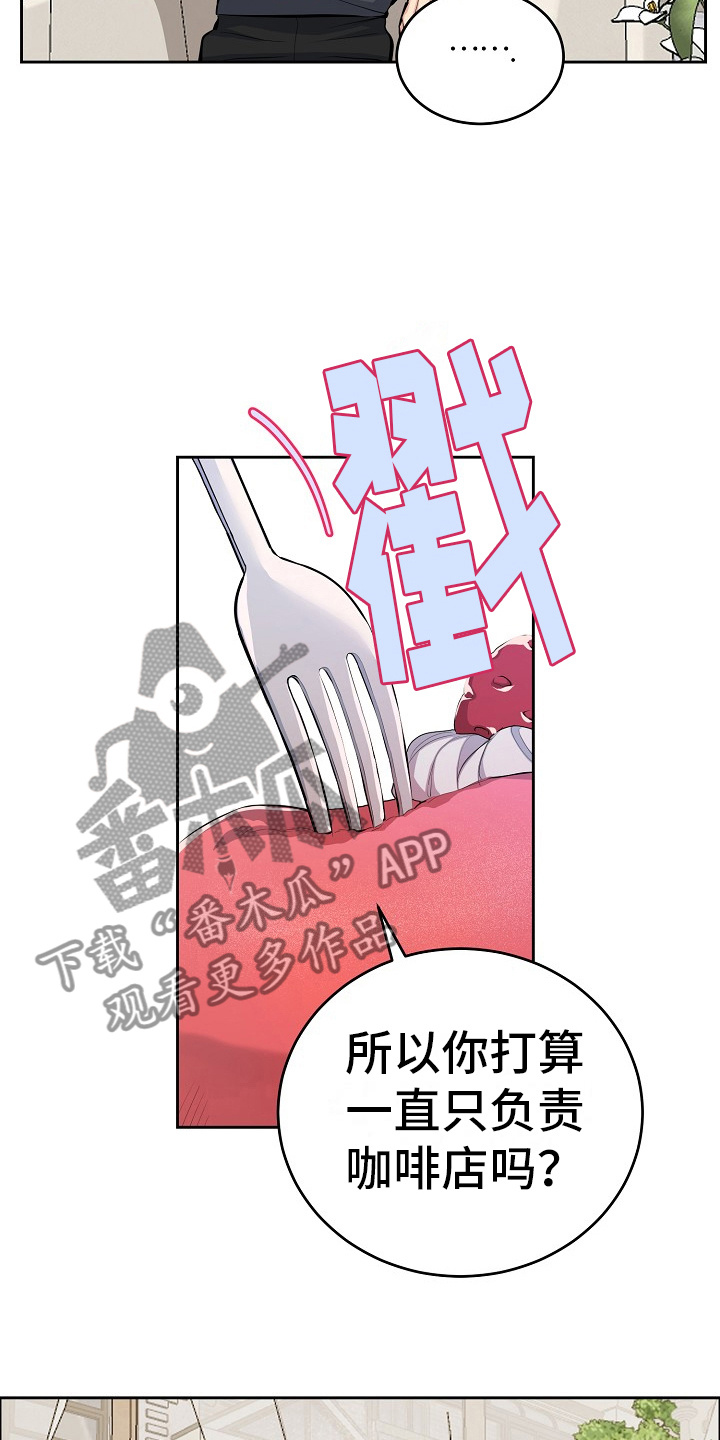 花花贵公子漫画,第9章：咖啡厅14图