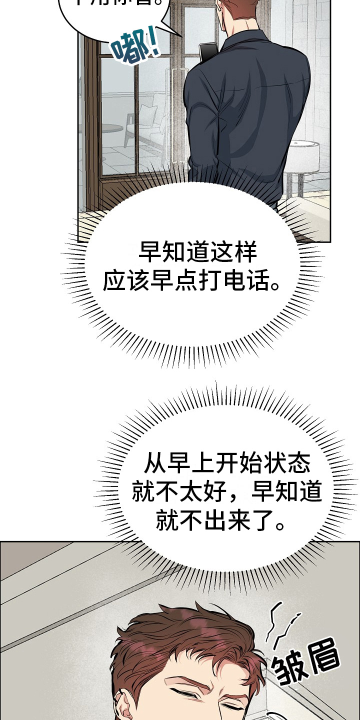 花花贵公子漫画,第10章：找上门12图