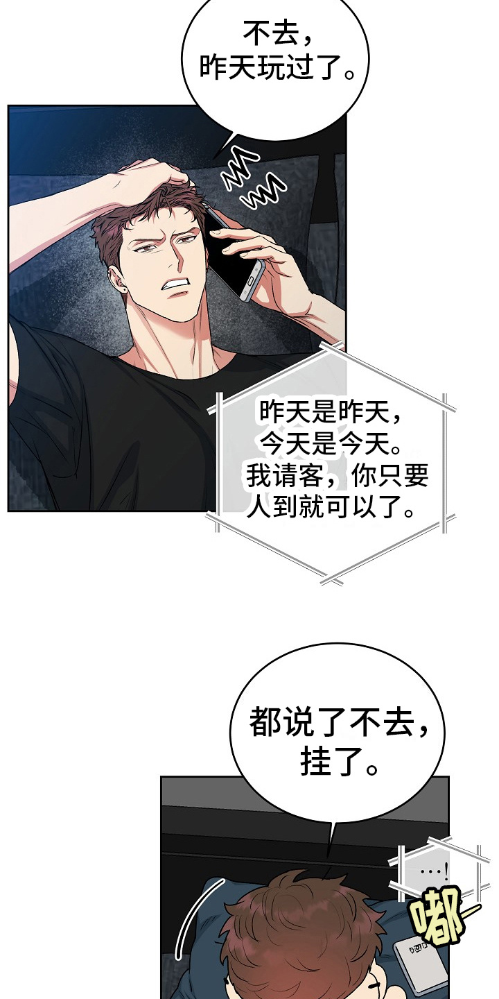 花花贵公子漫画,第3章：回想8图