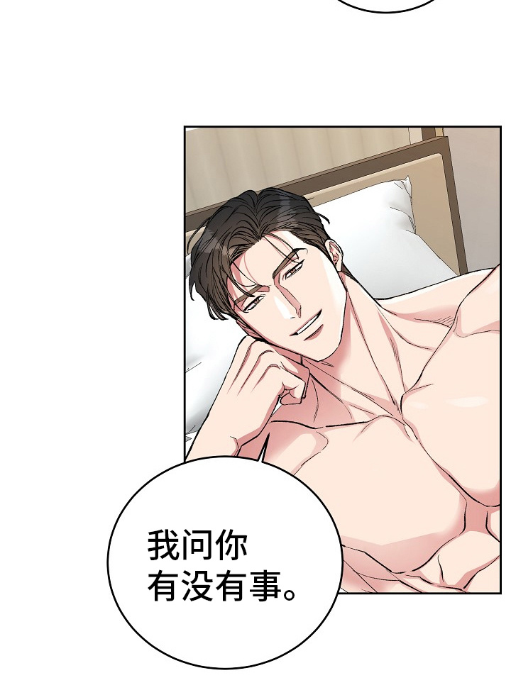 花花贵公子漫画,第1章：醒来20图