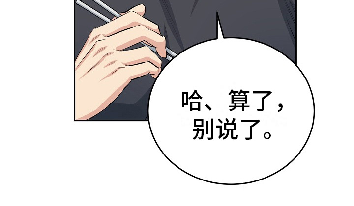 花花贵公子漫画,第7章：请吃饭9图