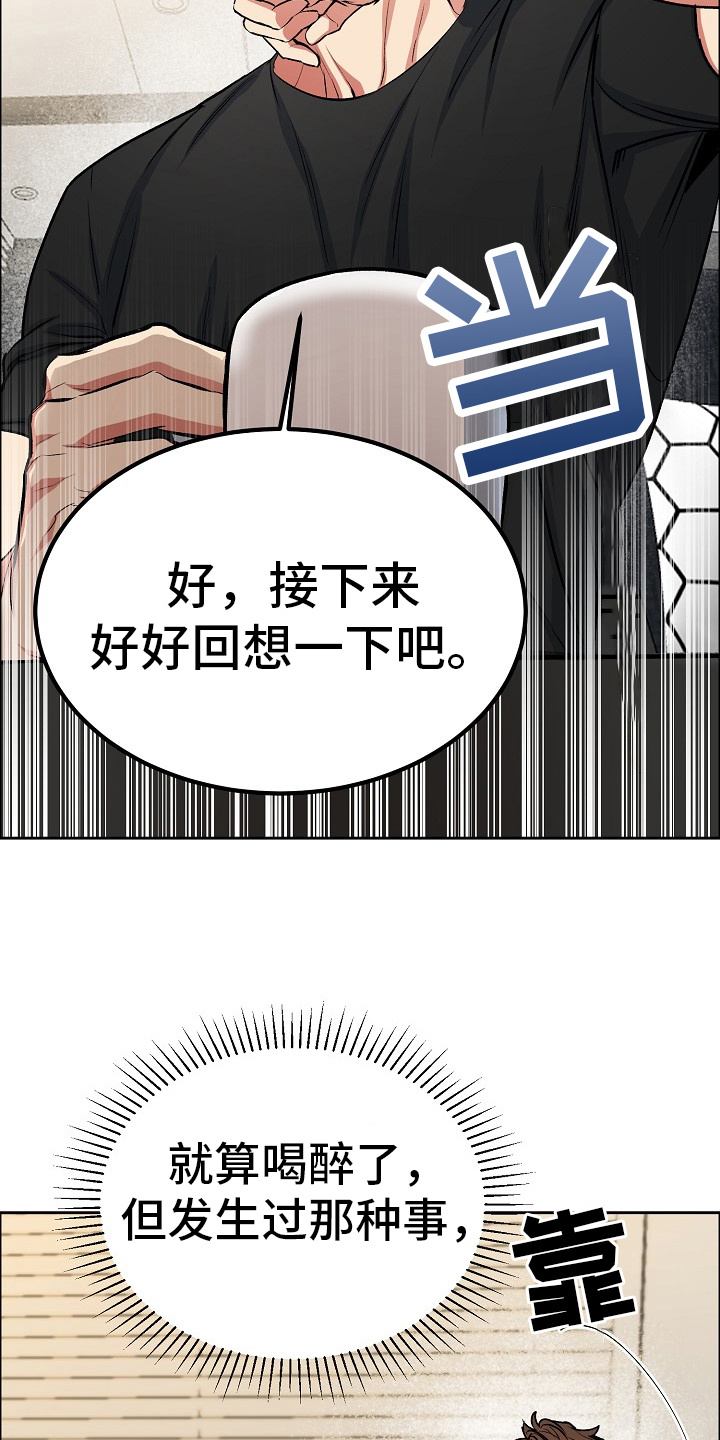 花花贵公子漫画,第3章：回想11图