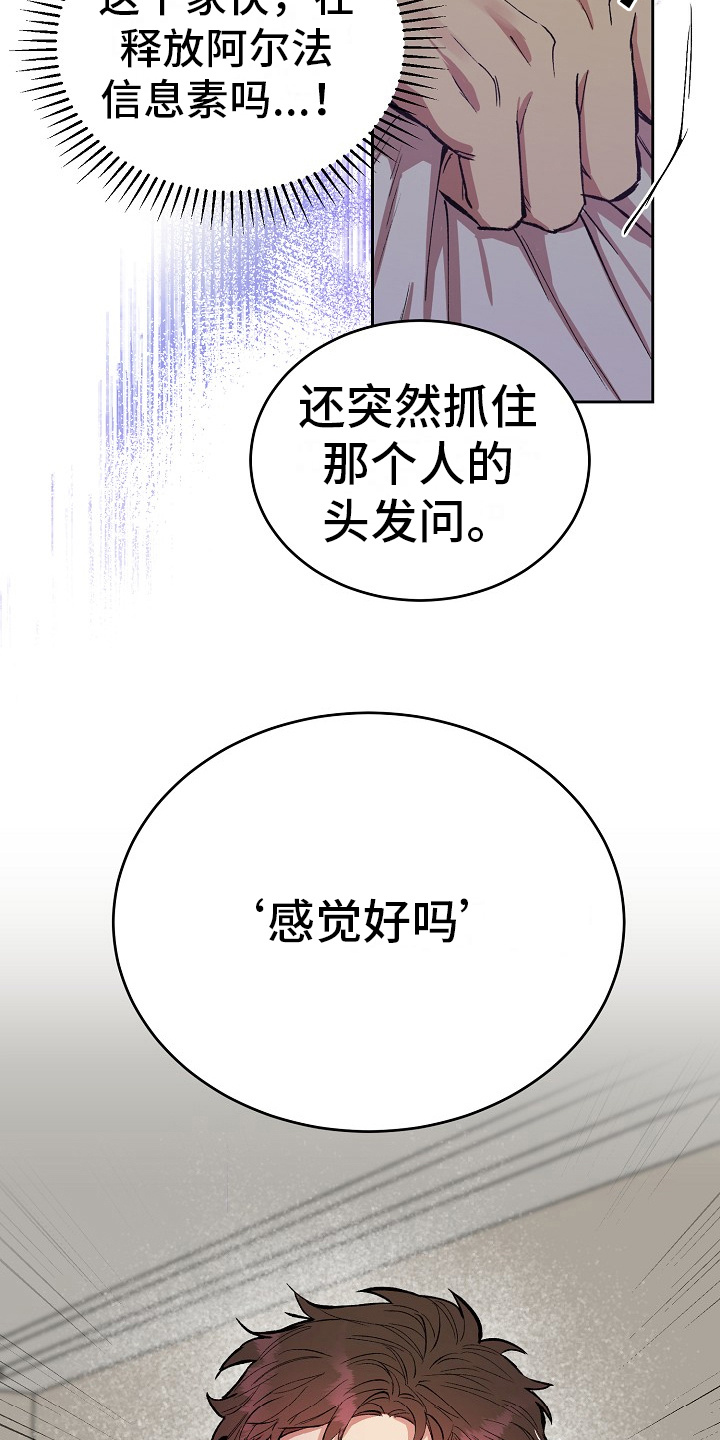 花花贵公子漫画,第2章：很诚实17图