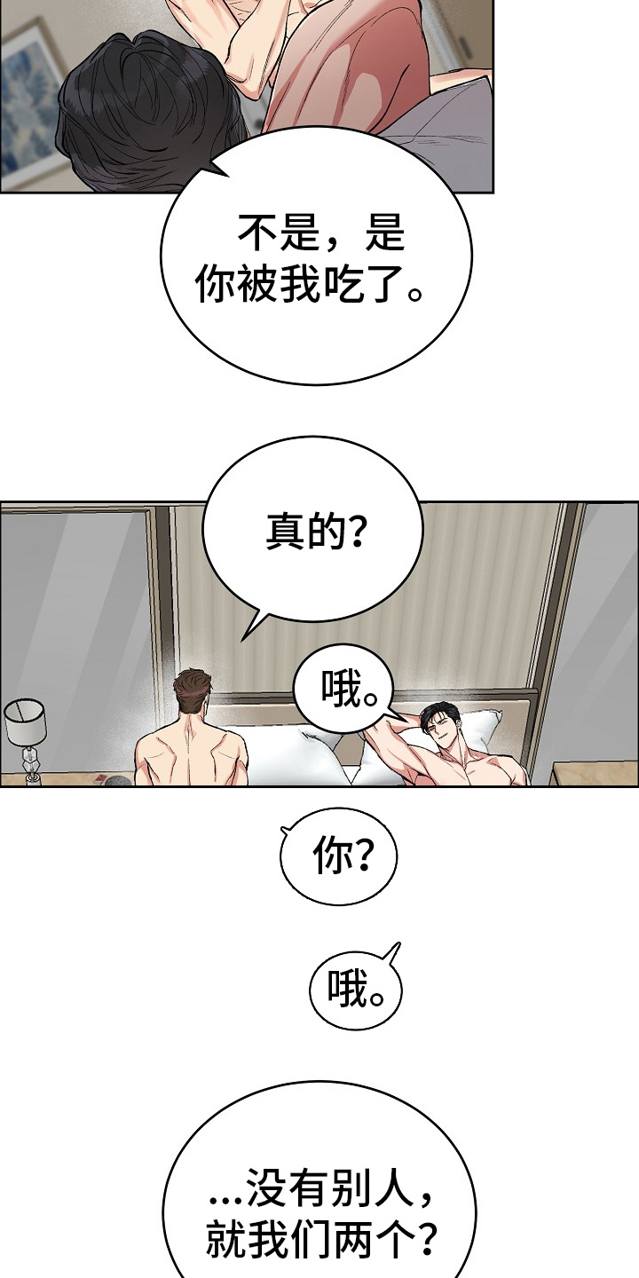 花花贵公子漫画,第2章：很诚实4图