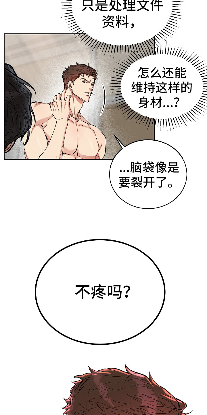 花花贵公子漫画,第1章：醒来18图