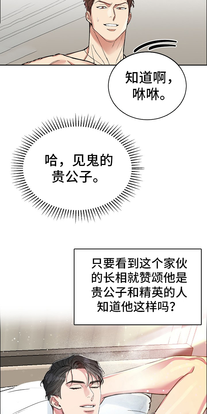 花花贵公子漫画,第2章：很诚实6图