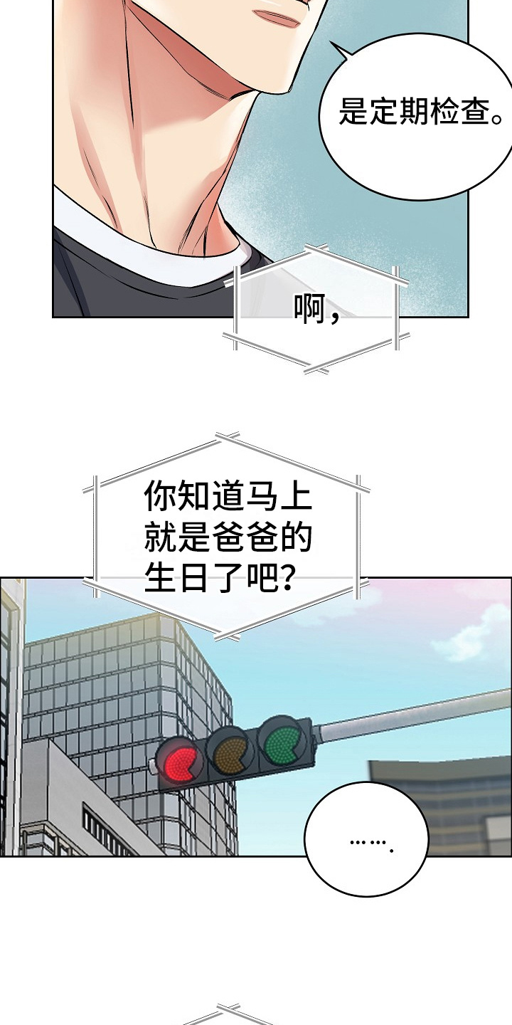 花花贵公子漫画,第5章：孝子13图