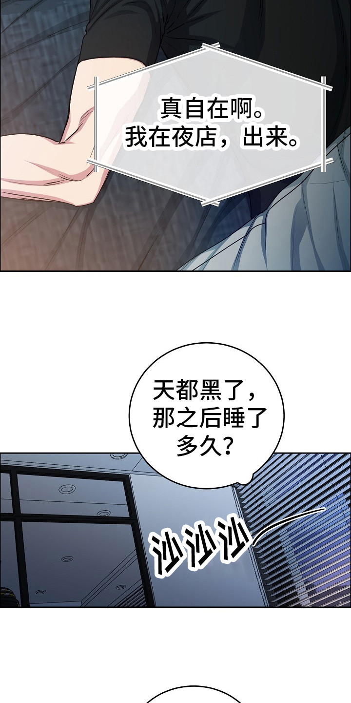 花花贵公子漫画,第3章：回想7图