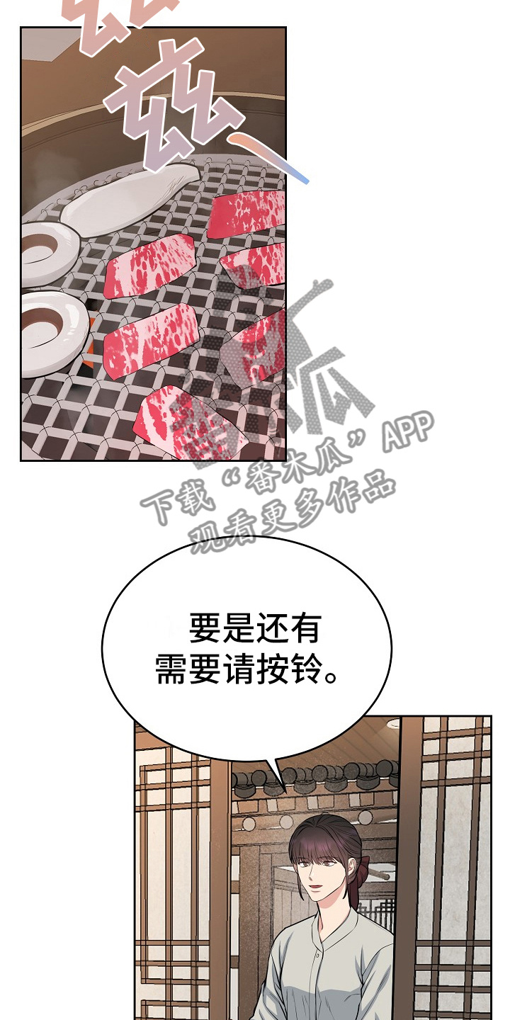 花花贵公子漫画,第7章：请吃饭2图