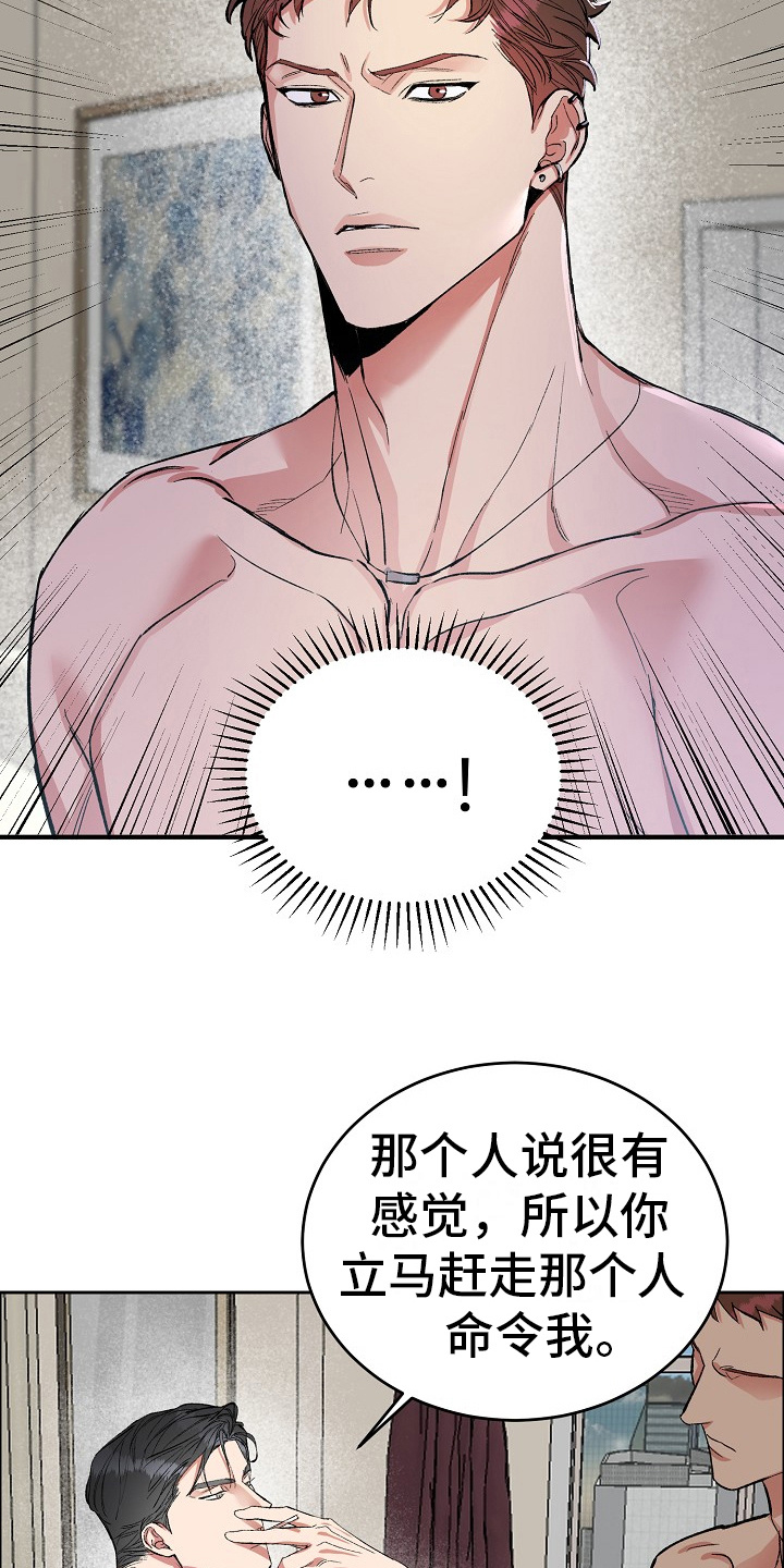 花花贵公子漫画,第2章：很诚实18图