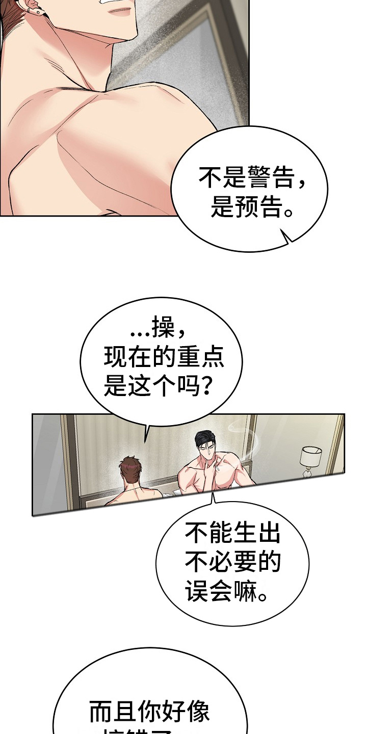 花花贵公子漫画,第2章：很诚实10图