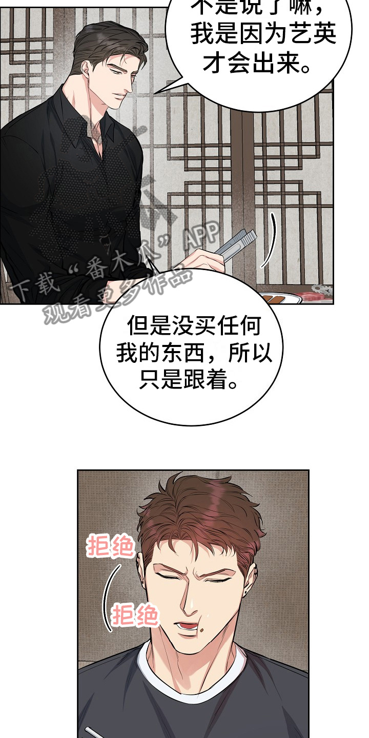 花花贵公子漫画,第7章：请吃饭8图