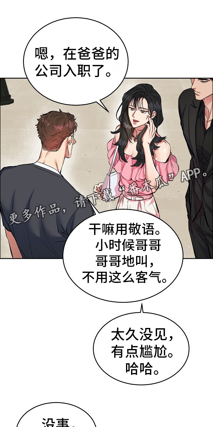 花花贵公子漫画,第6章：偶遇5图