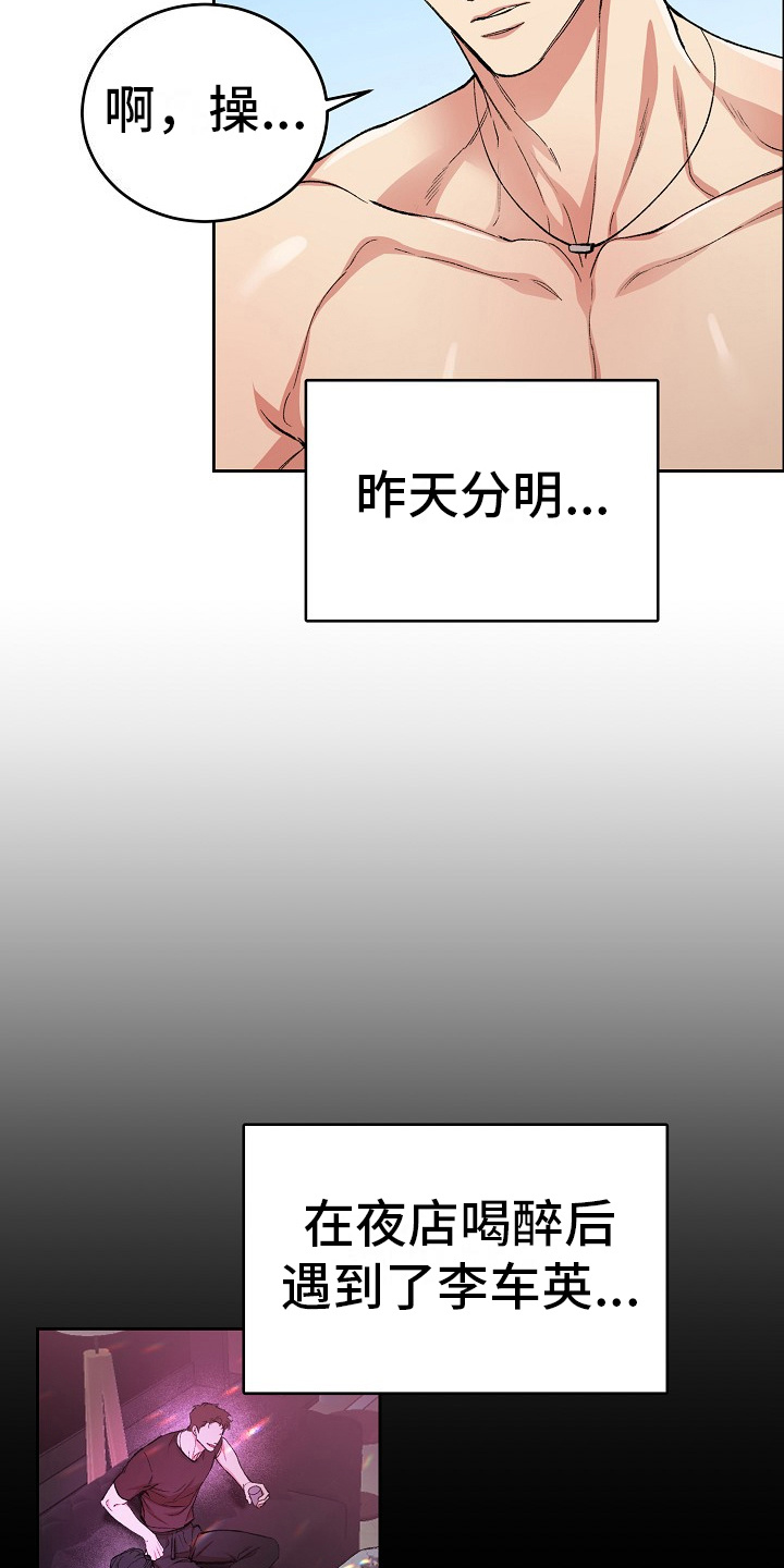 花花贵公子漫画,第1章：醒来13图