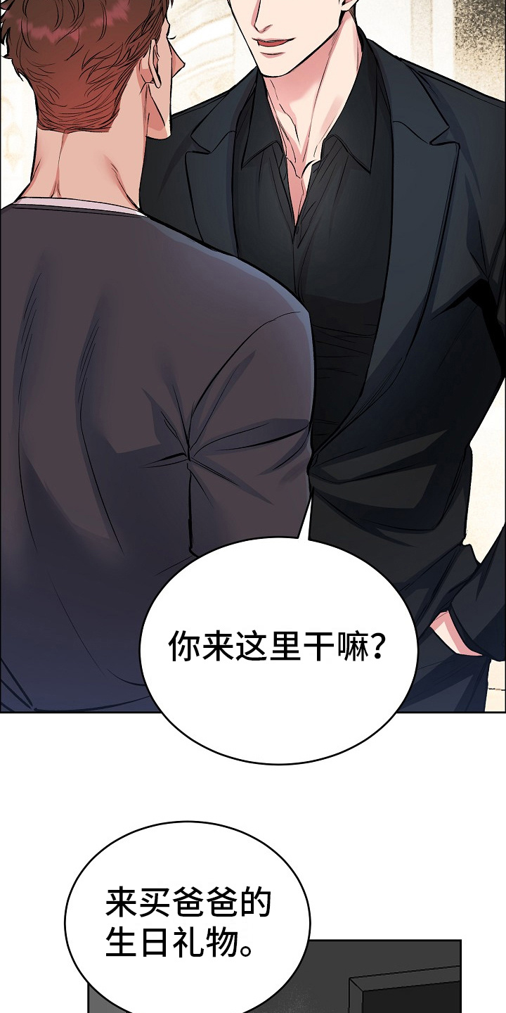 花花贵公子漫画,第6章：偶遇7图