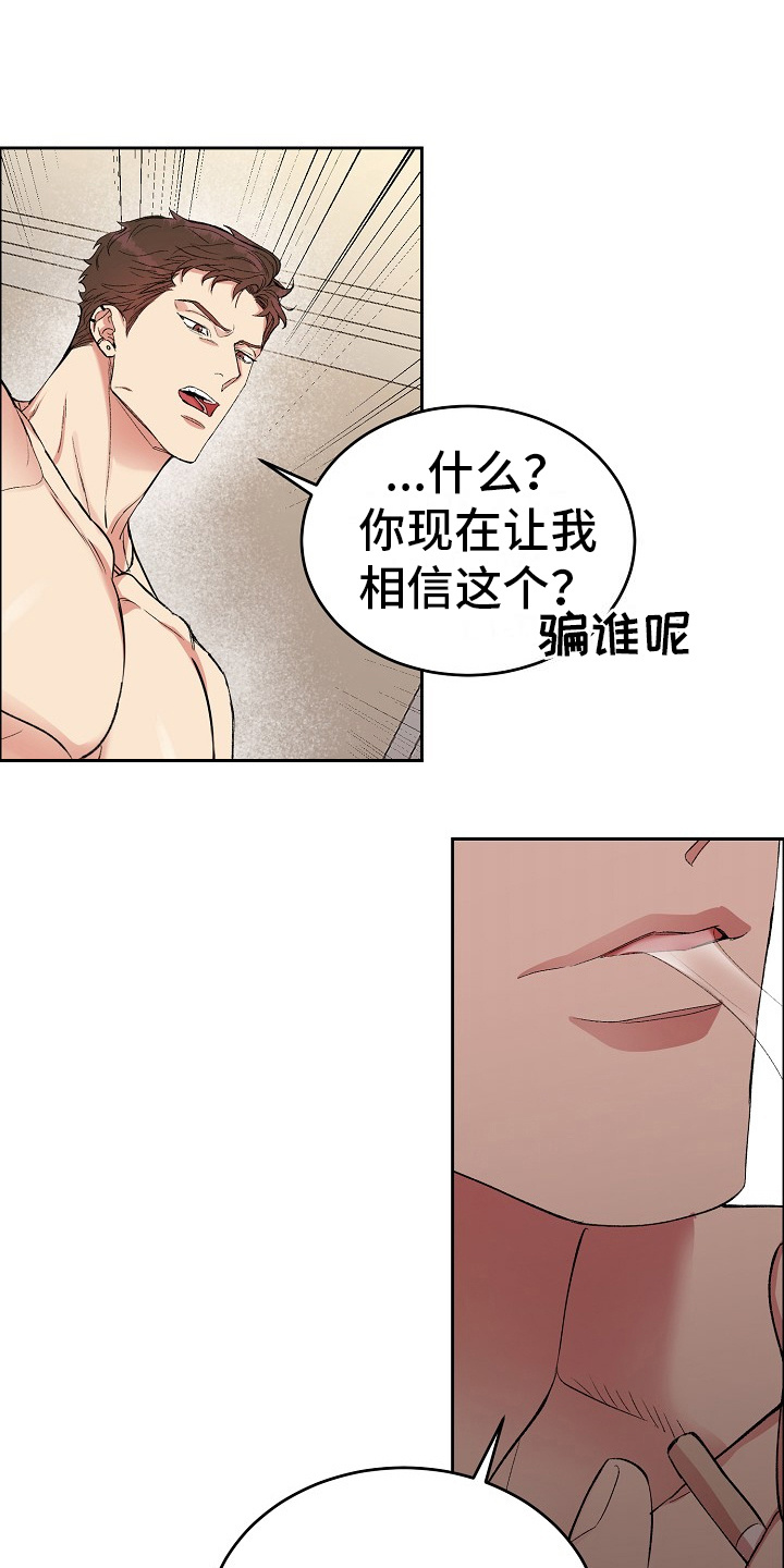 花花贵公子漫画,第2章：很诚实13图