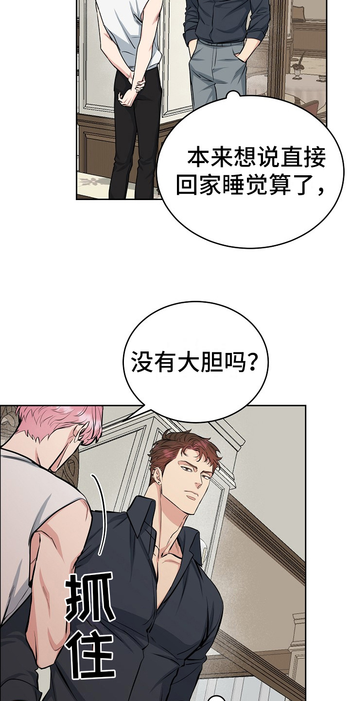 花花贵公子漫画,第10章：找上门15图