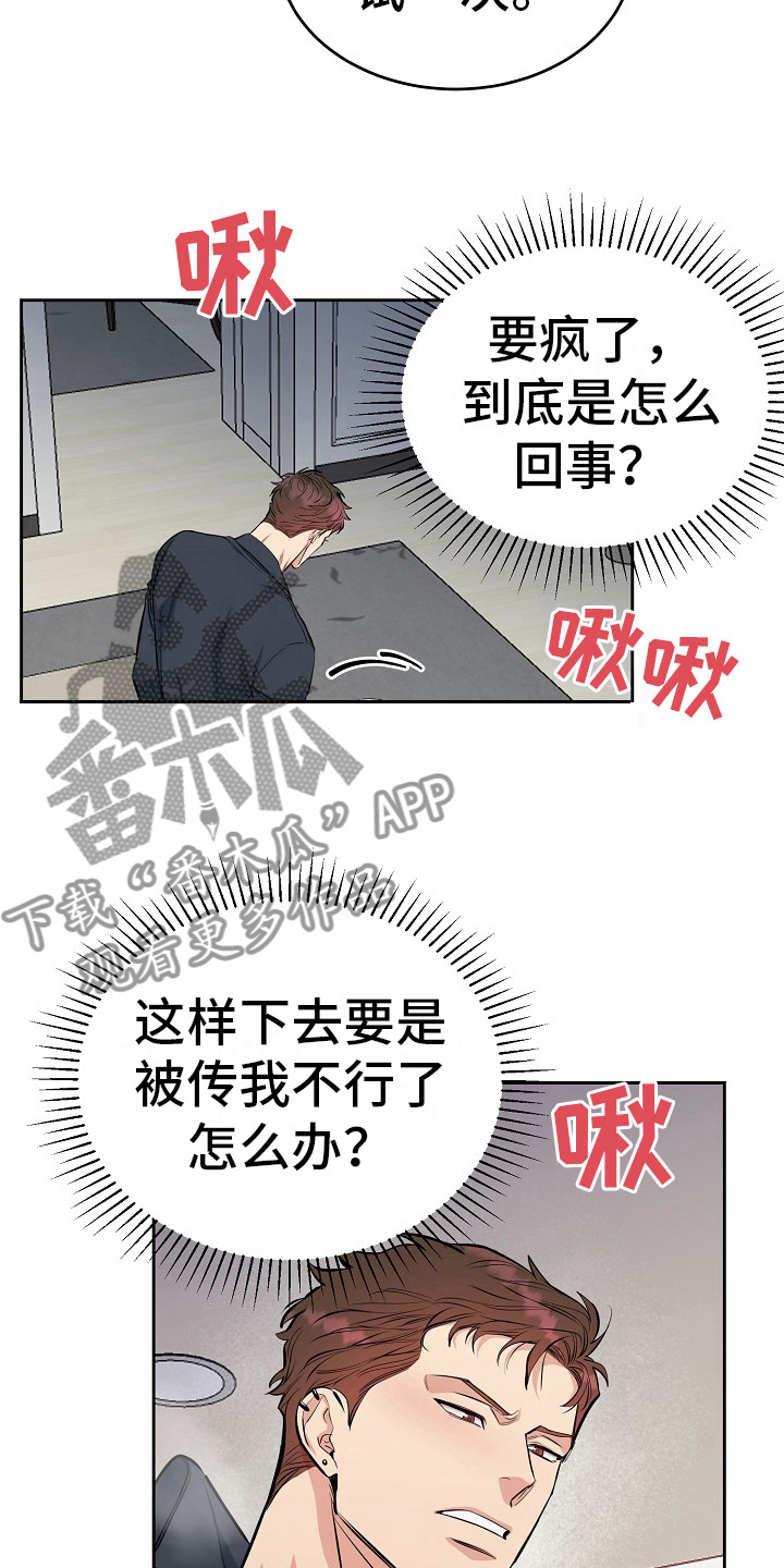 花花贵公子漫画,第11章：要疯了2图