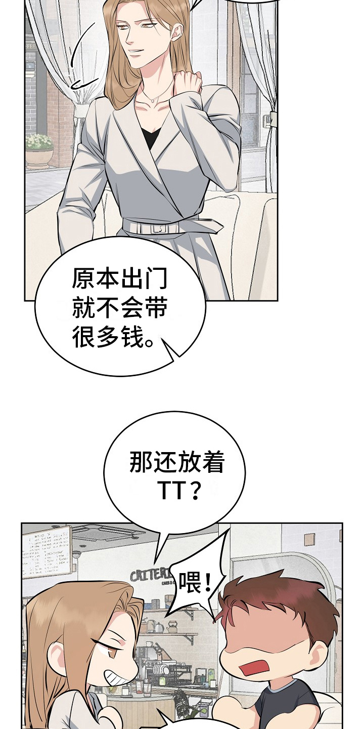 花花贵公子漫画,第9章：咖啡厅7图