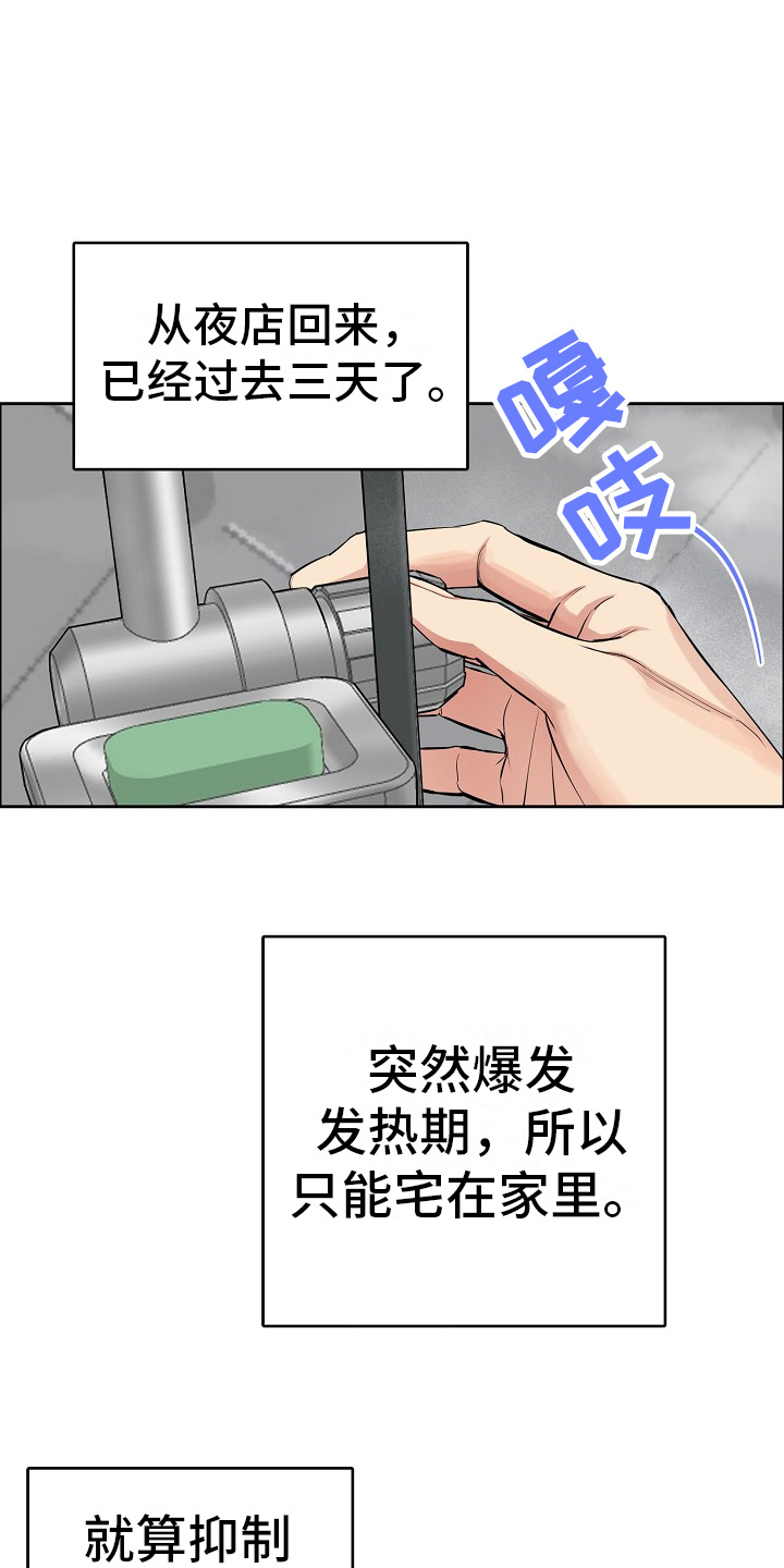 花花贵公子漫画,第11章：要疯了16图