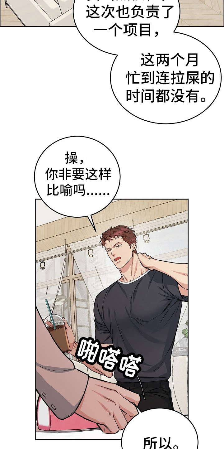 花花贵公子漫画,第9章：咖啡厅19图